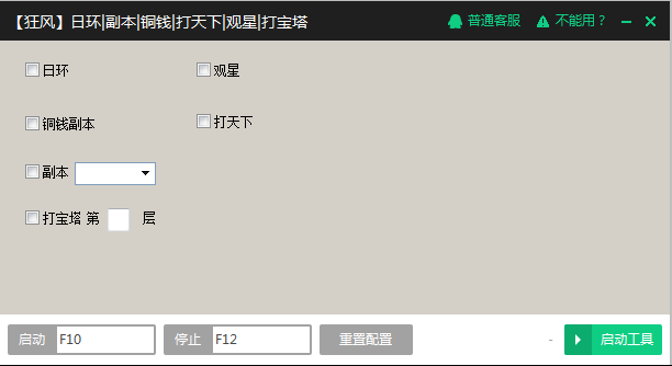 天书世界辅助
