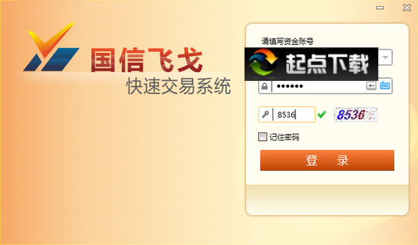 国信飞戈交易系统