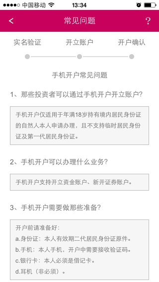 金元证券开户软件