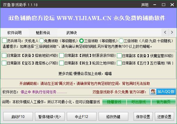 双鱼游戏助手