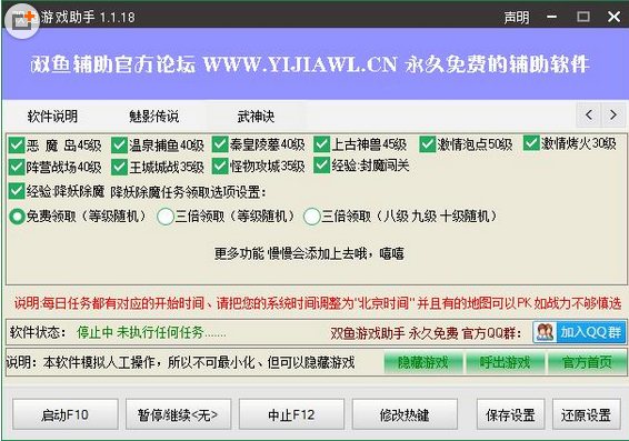 武神诀双鱼游戏助手