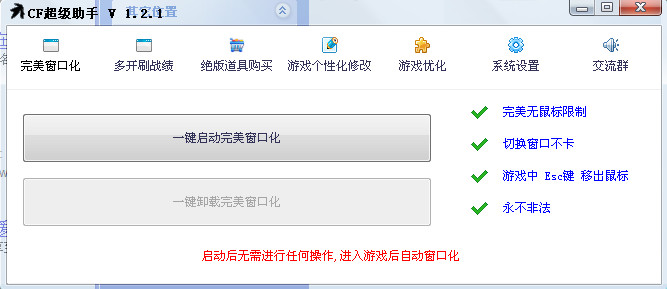 CF超级助手
