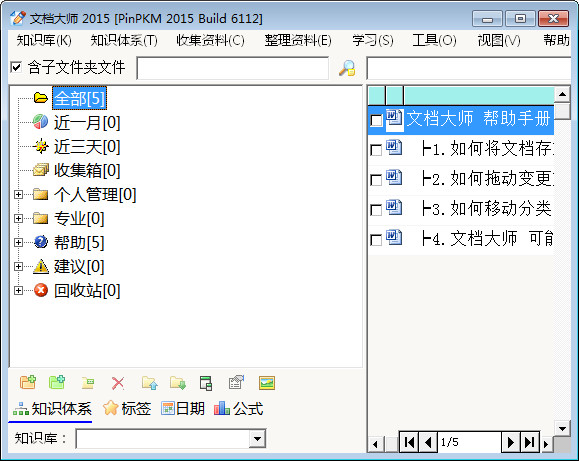 电子文档管理系统
