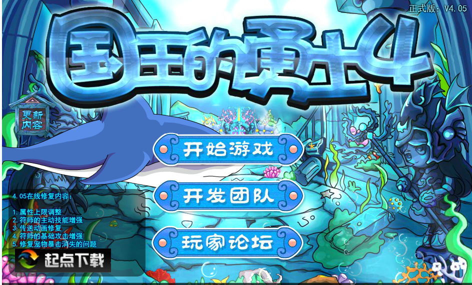国王的勇士4辅助