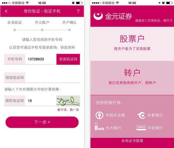 联讯证券开户软件