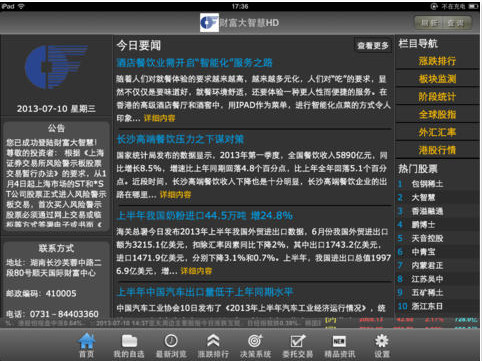 财富大智慧