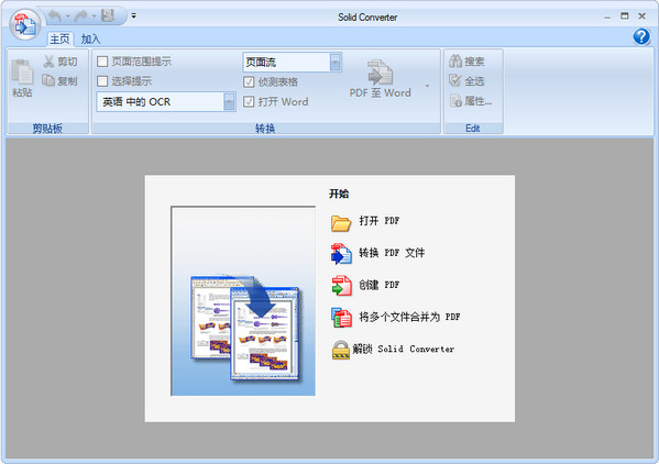 pdf转换成word软件