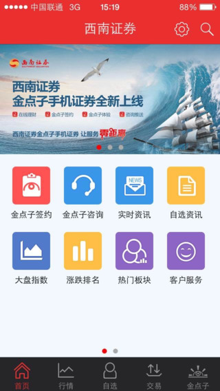 西南金点子手机版
