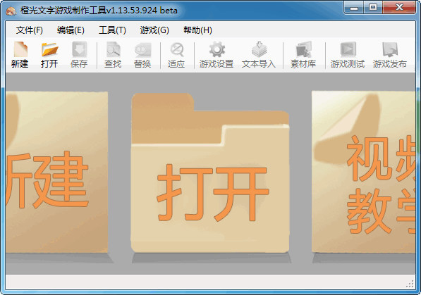 橙光文字游戏制作工具