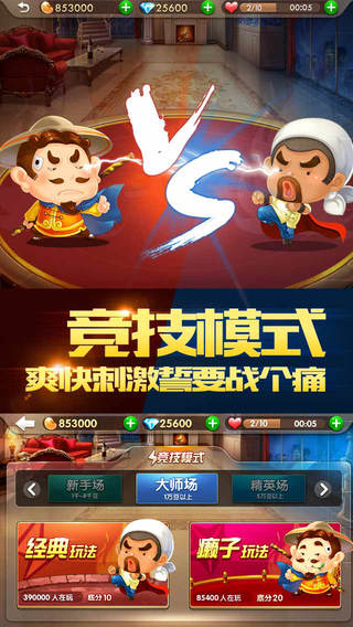 欢乐斗地主苹果版