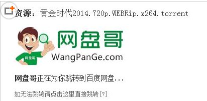 我是网盘哥下载