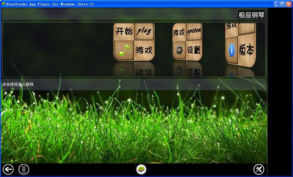 极品钢琴电脑版