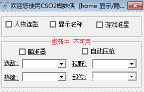 蜘蛛侠csol2辅助