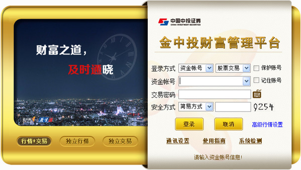 中投证券财富管理平台
