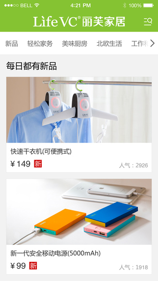丽芙家居手机版