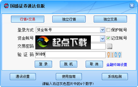 国盛证券通达信版