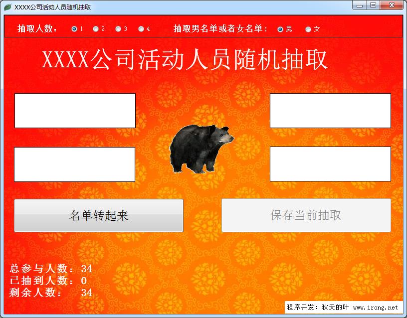 随机抽取软件