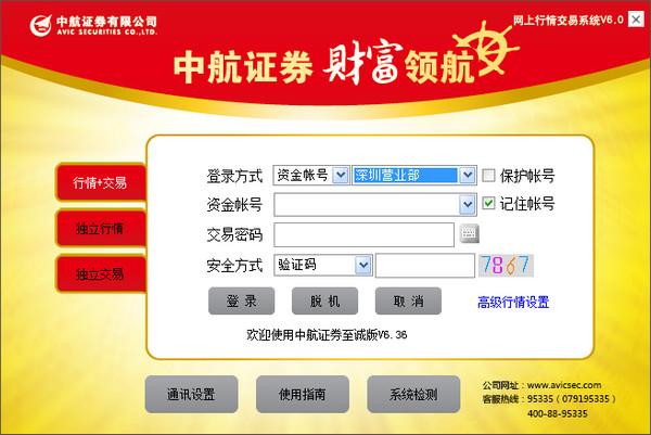 中航证券官网下载