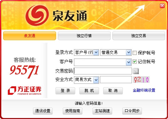 方正证券泉友通完美版下载