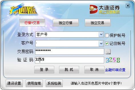大通证券神通版下载
