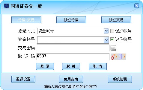 国海证券合一版