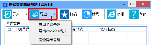 奇易查询解除限制工具下载