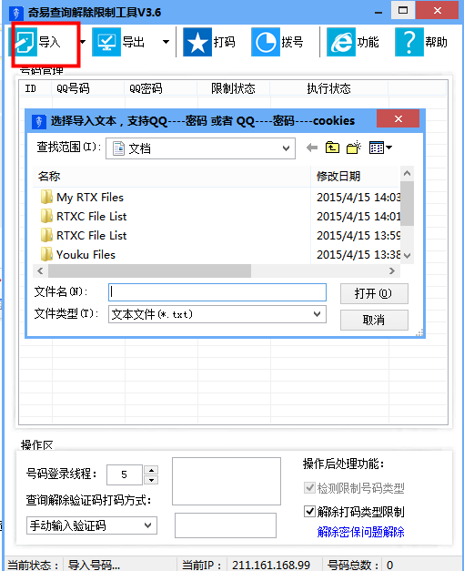 奇易查询解除限制工具下载