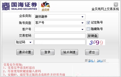 国海证券交易系统
