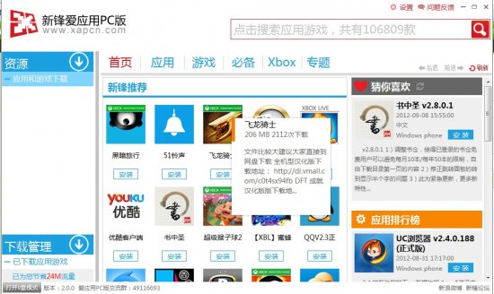 新锋应用汇