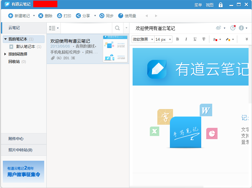 有道云笔记下载