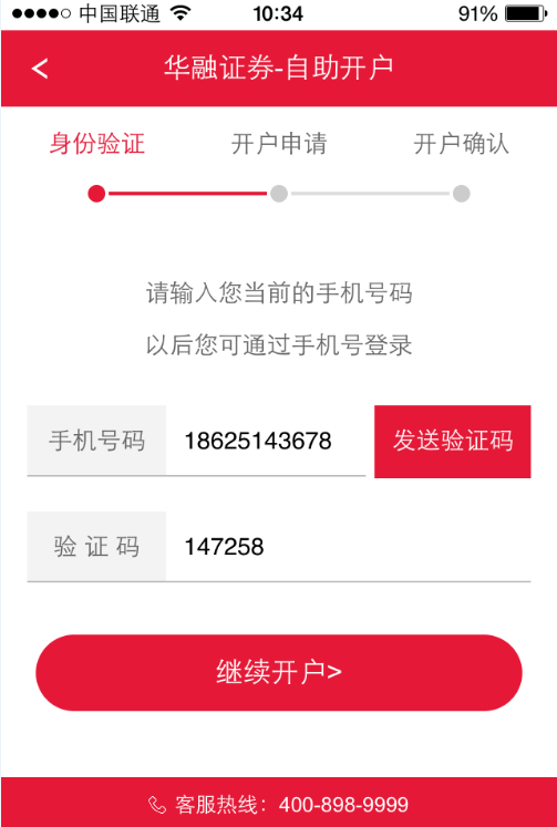 华融证券开户软件|华融证券手机开户iOS版 V2