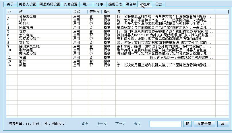 夏美淘客qq机器人下载