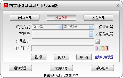 南京证券融资融券网上交易系统