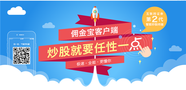 佣金宝官网下载