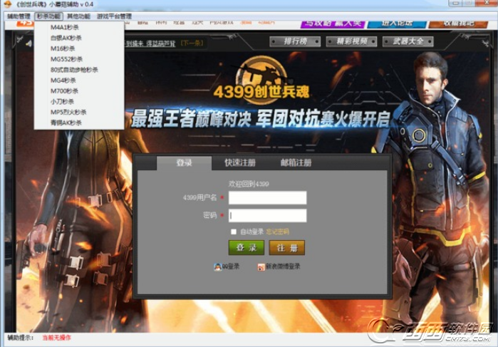 创世兵魂辅助器下载