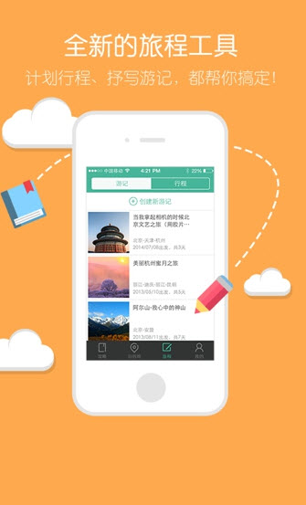 去哪儿攻略