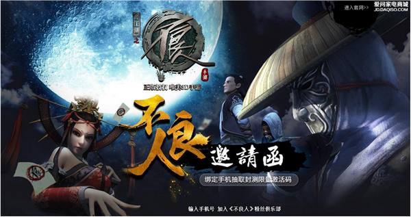 不良人手游下载