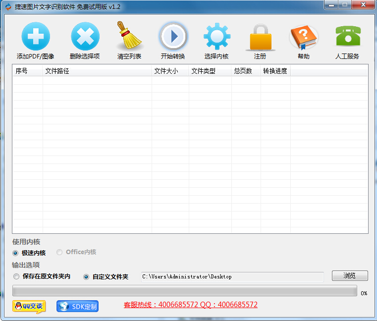 图片文字识别工具