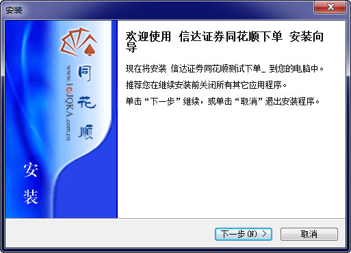 信达证券同花顺网上交易