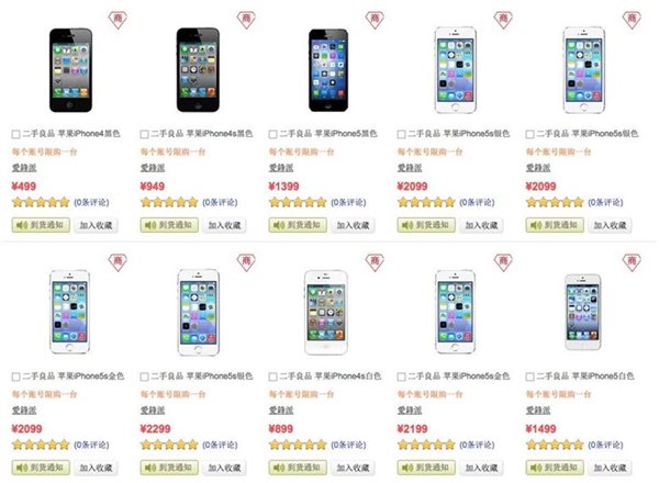 富连网 二手iphone