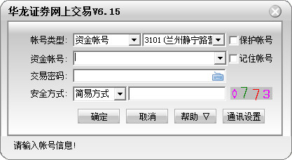 华龙证券网上交易系统