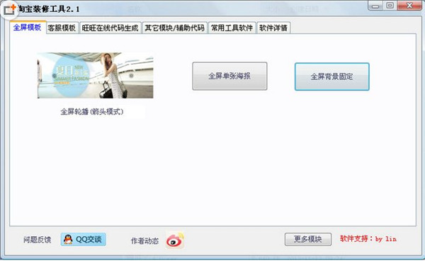 淘宝装修工具|淘宝装修工具(免费装修淘宝店铺