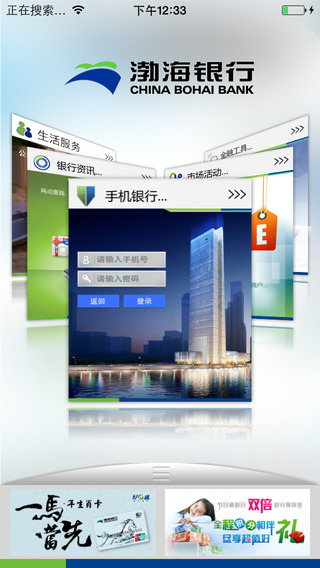 渤海银行手机银行