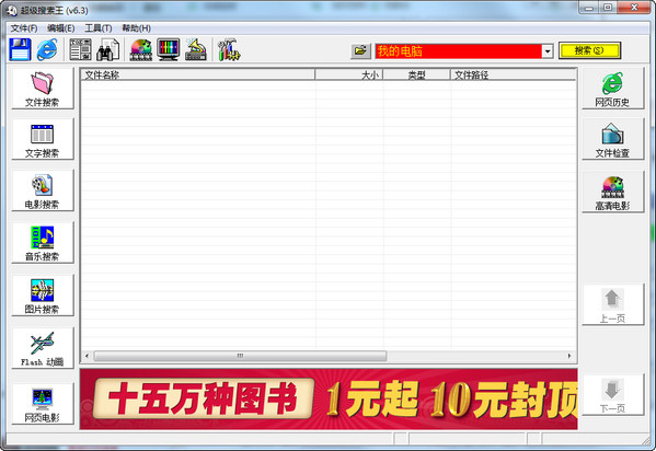 超强文件搜索工具