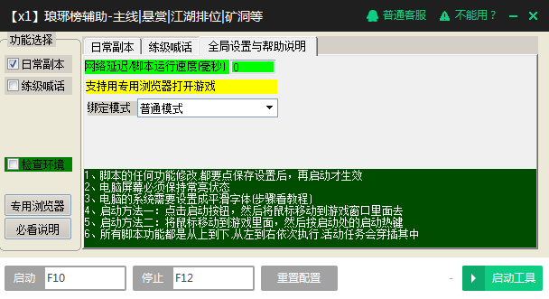琅琊榜辅助