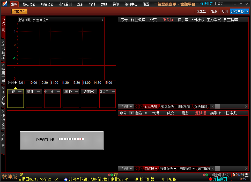 益盟操盘手破解版