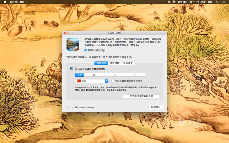 必应每日壁纸
