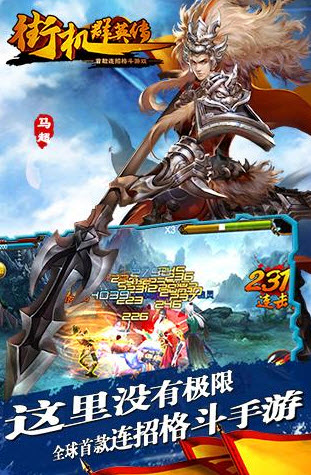 街机群英传ios版