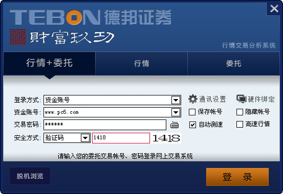 德邦证券同花顺网上交易软件 