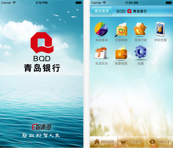 青岛银行app